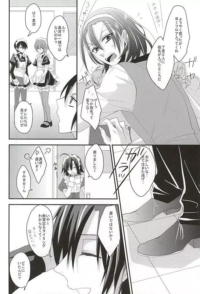 メイドの休憩は空き教室で - page27