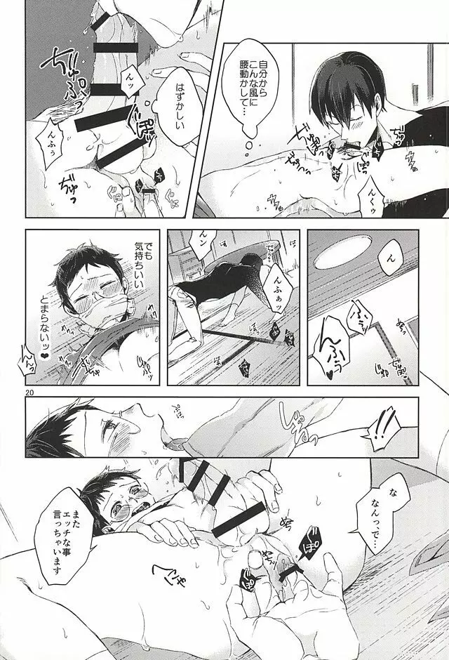 オレの小野田チャンがエロい言葉つかうからァ! - page17