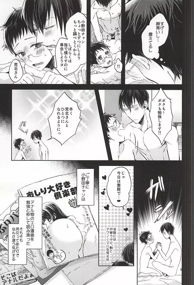 オレの小野田チャンがエロい言葉つかうからァ! - page6