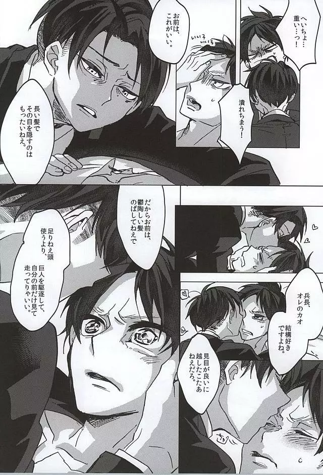 君、皓々たる月光を湛えて - page12