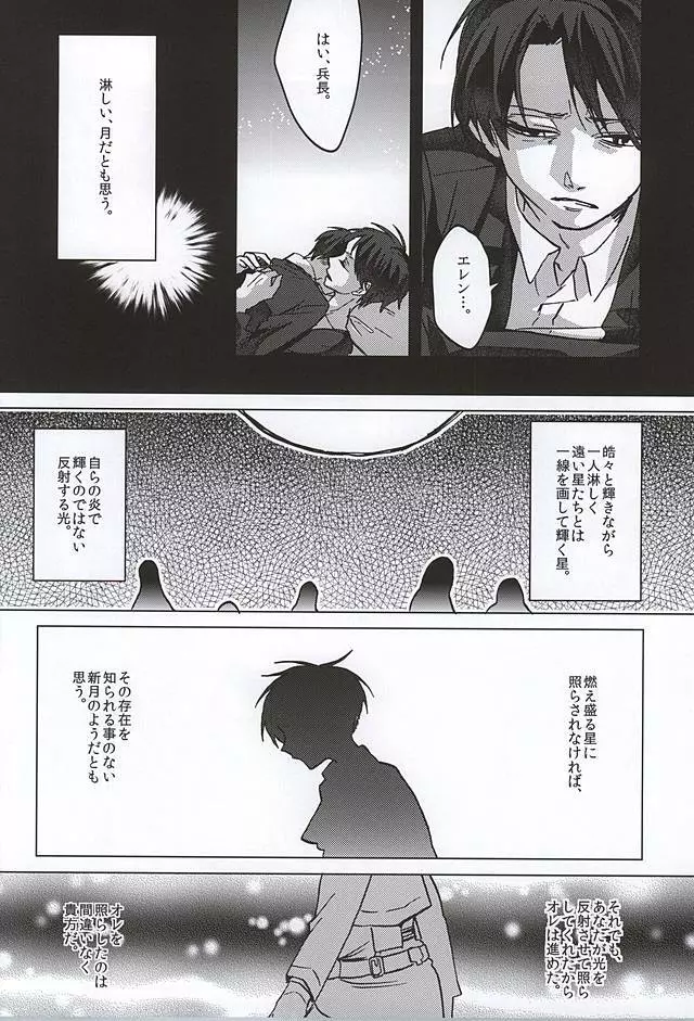 君、皓々たる月光を湛えて - page14