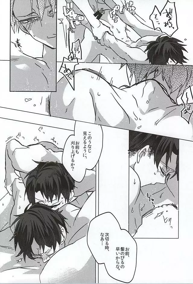 君、皓々たる月光を湛えて - page24