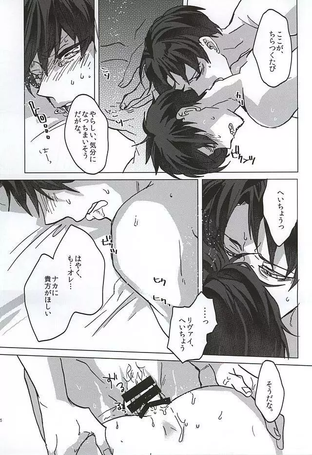 君、皓々たる月光を湛えて - page25