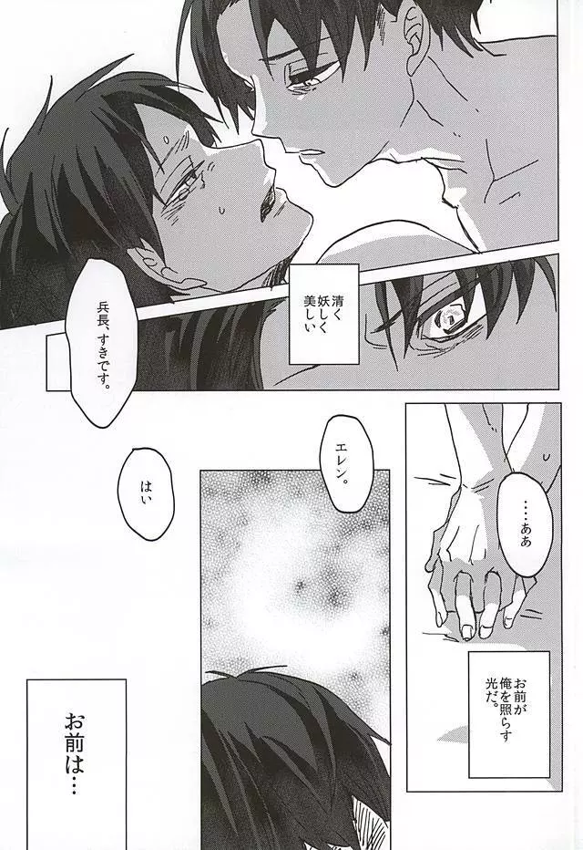 君、皓々たる月光を湛えて - page31