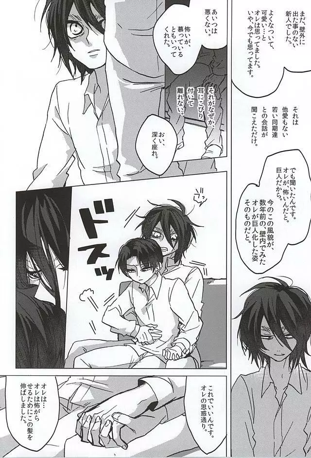 君、皓々たる月光を湛えて - page6