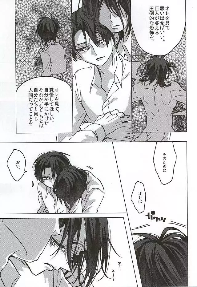 君、皓々たる月光を湛えて - page7