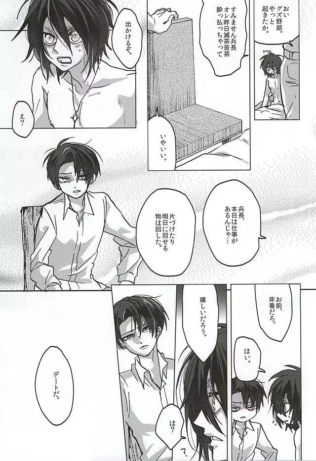 君、皓々たる月光を湛えて - page9