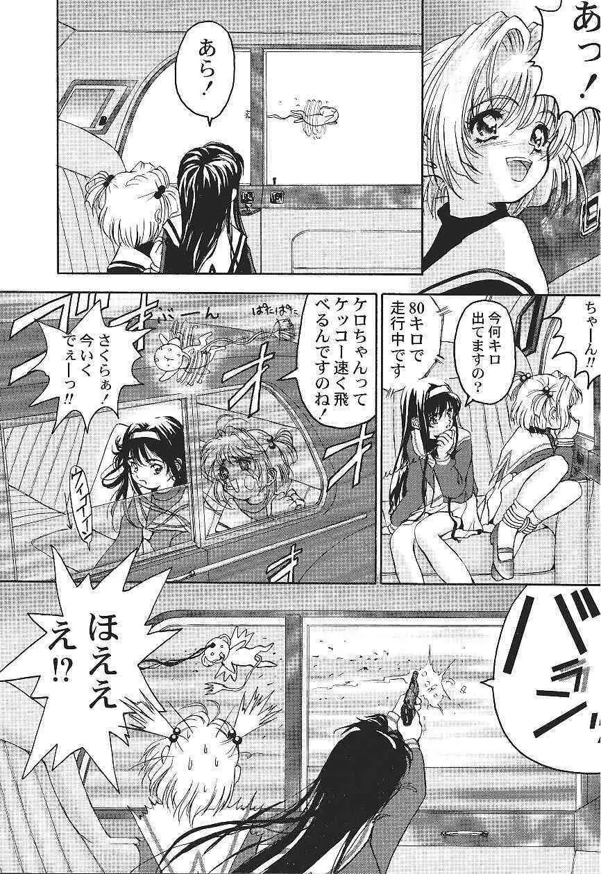 カードキャプターさくら｢くらんけ｣ - page16