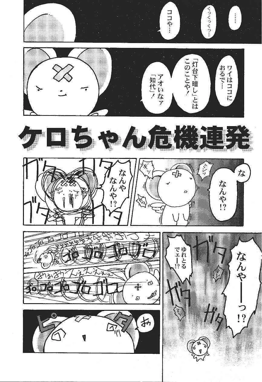 カードキャプターさくら｢くらんけ｣ - page36