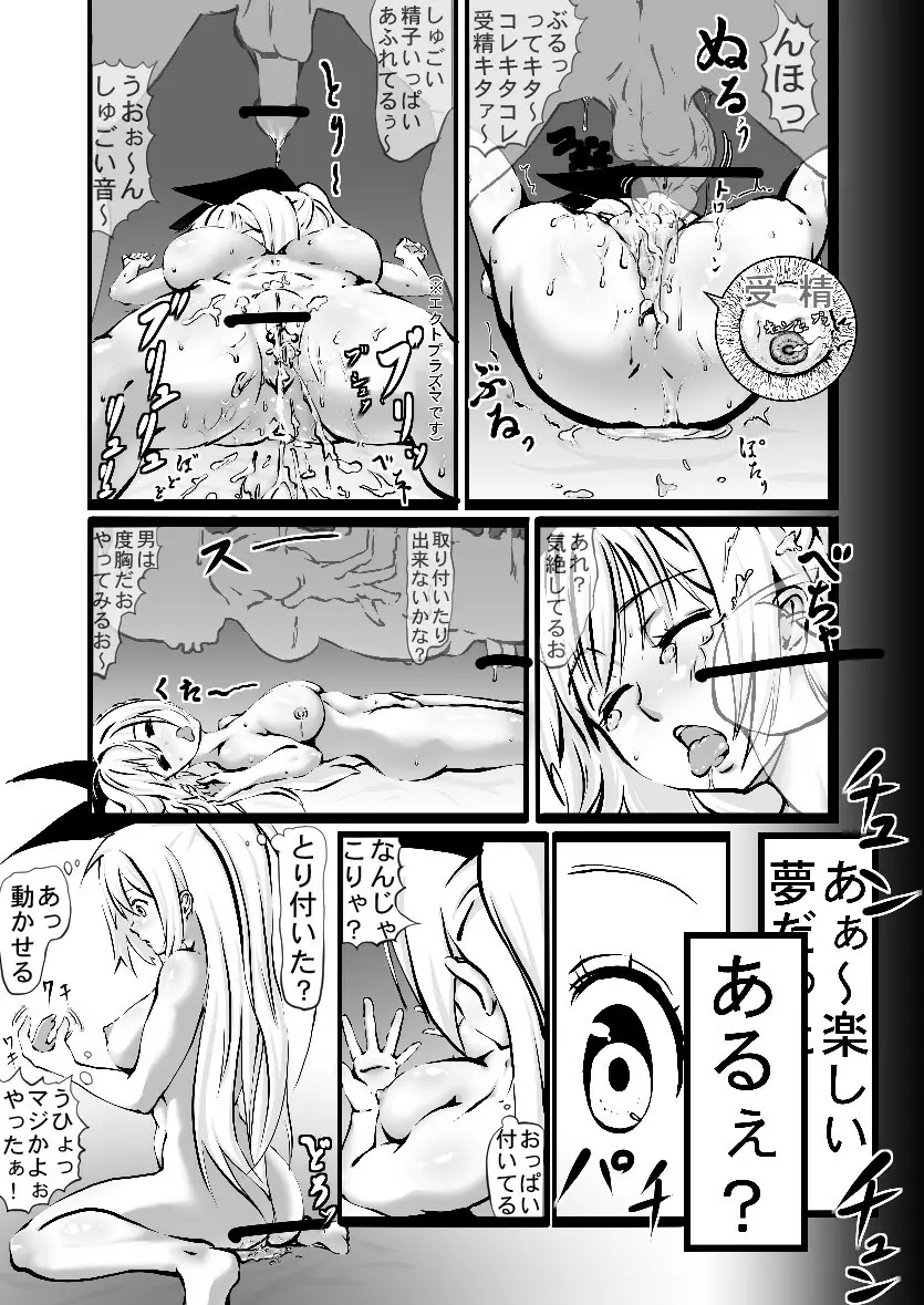 汚いおじさんが今度は幽体離脱で絶頂Fever! Wow! - page13