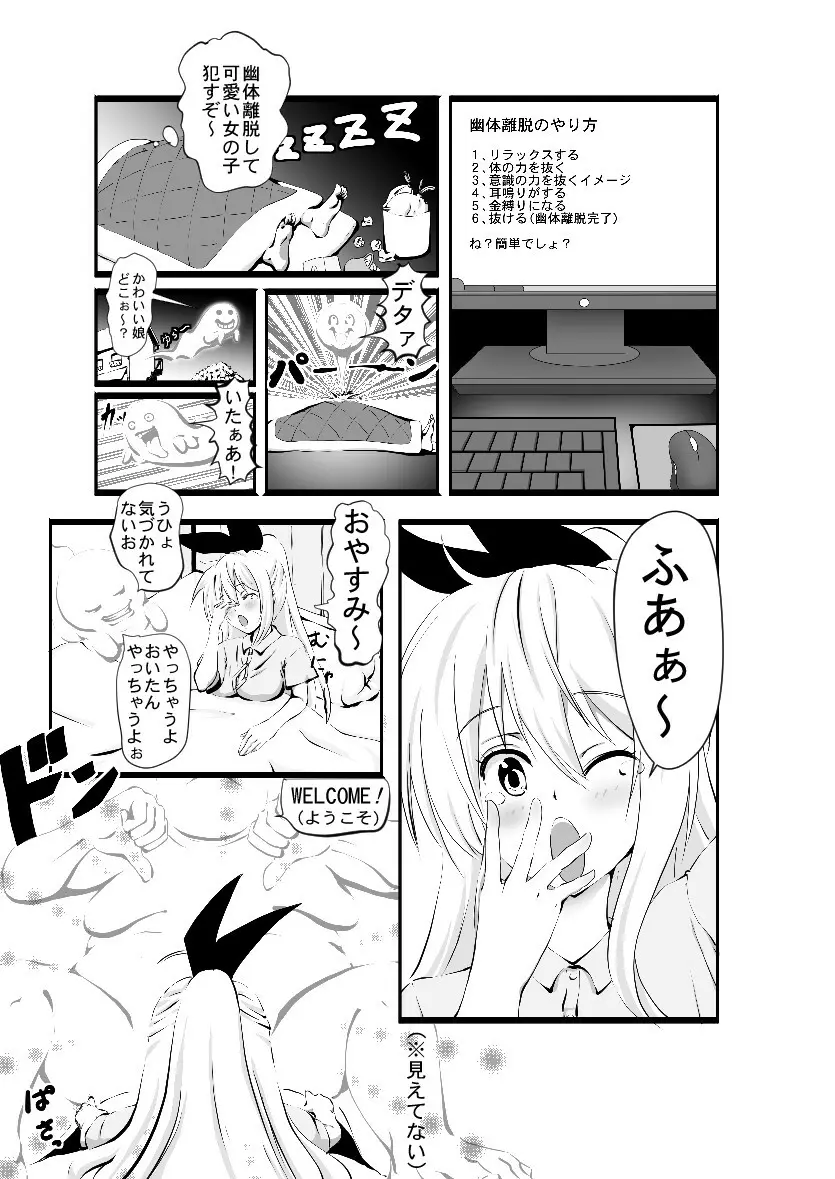 汚いおじさんが今度は幽体離脱で絶頂Fever! Wow! - page3