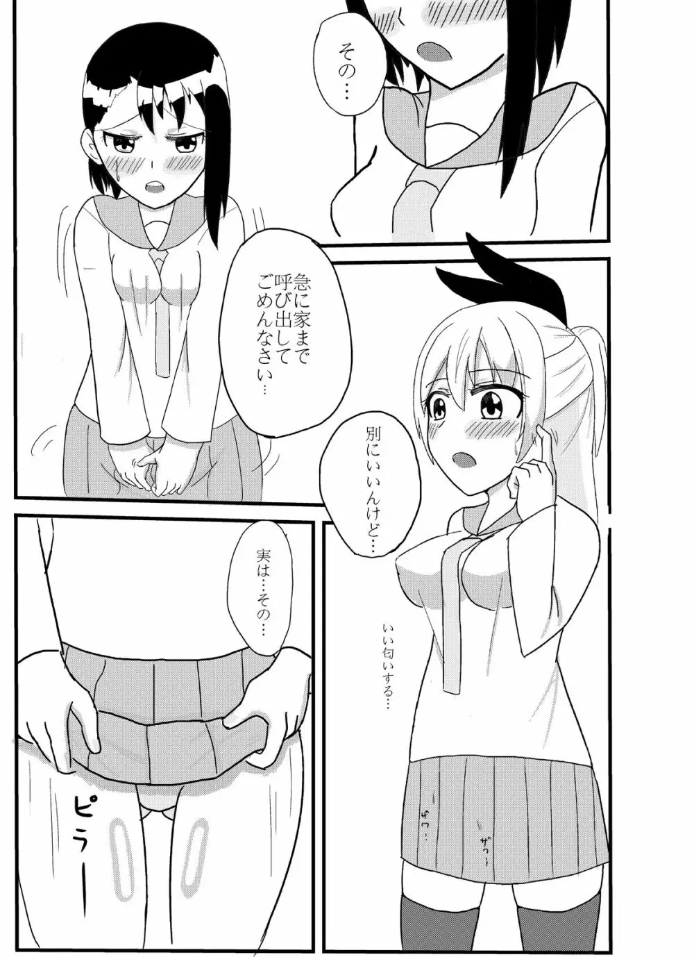 二セックス - page3