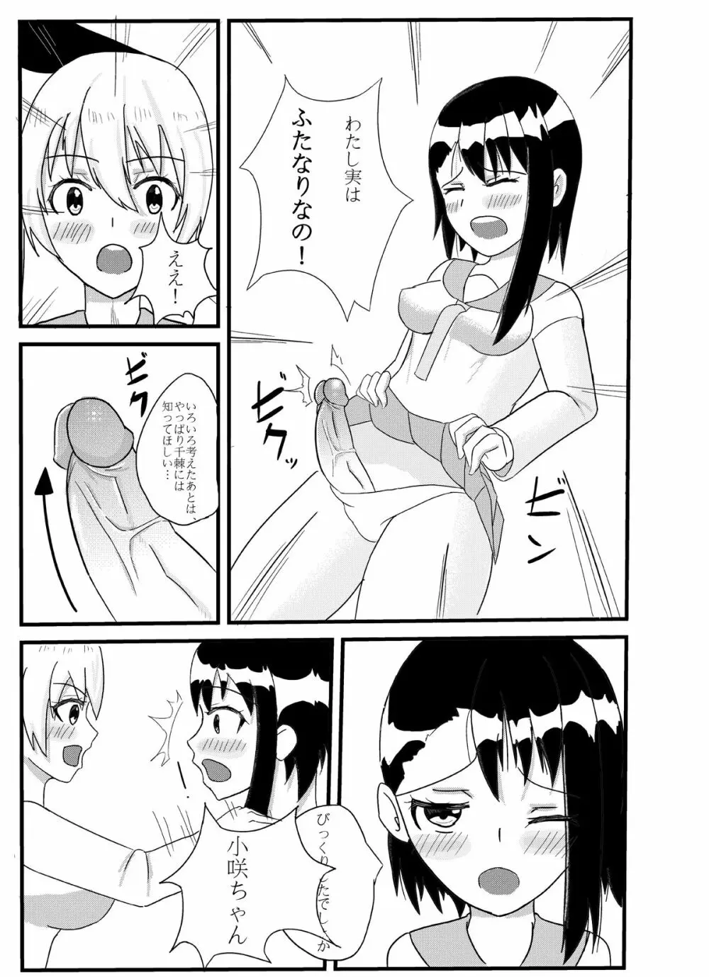 二セックス - page4