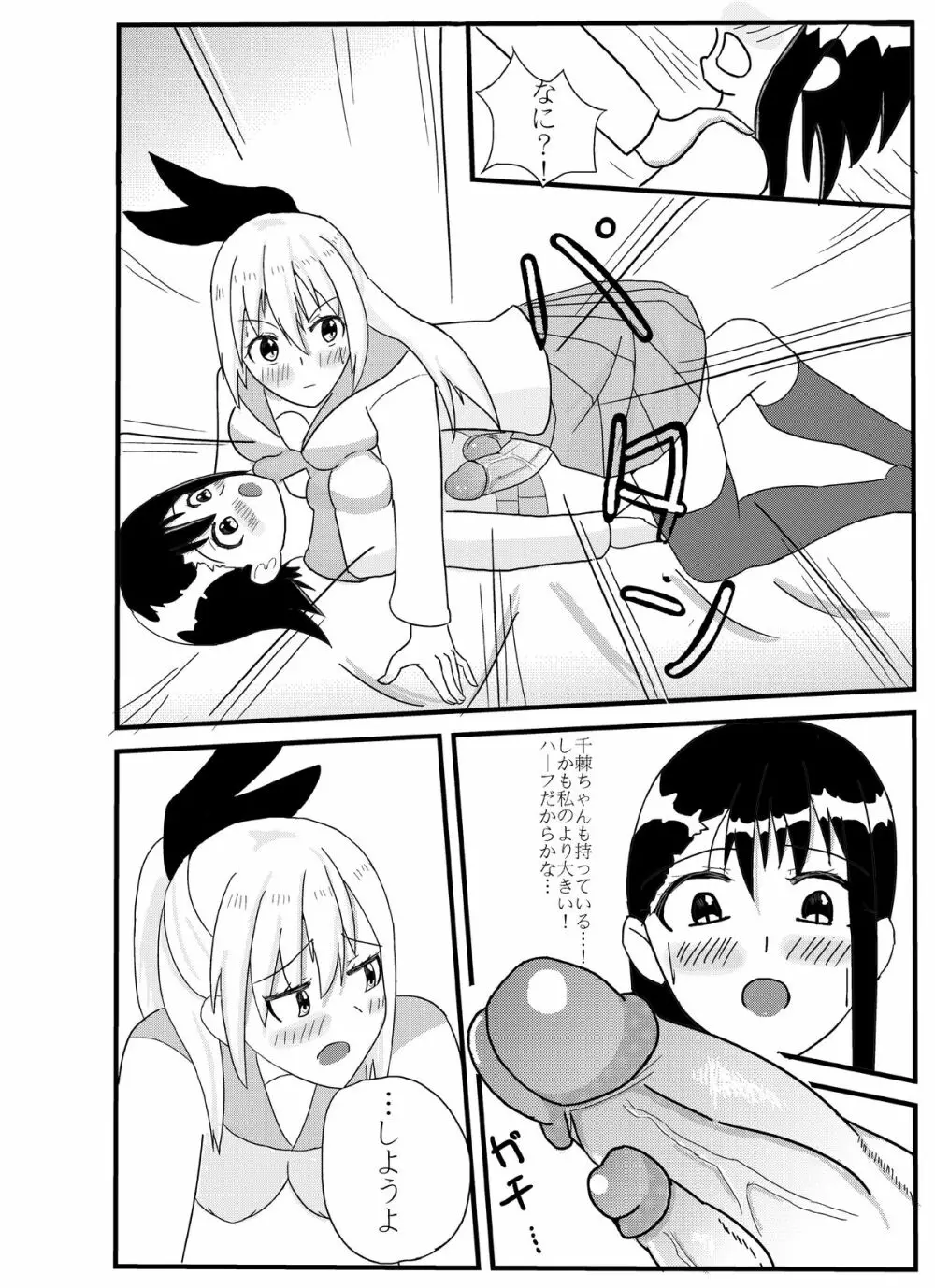 二セックス - page5