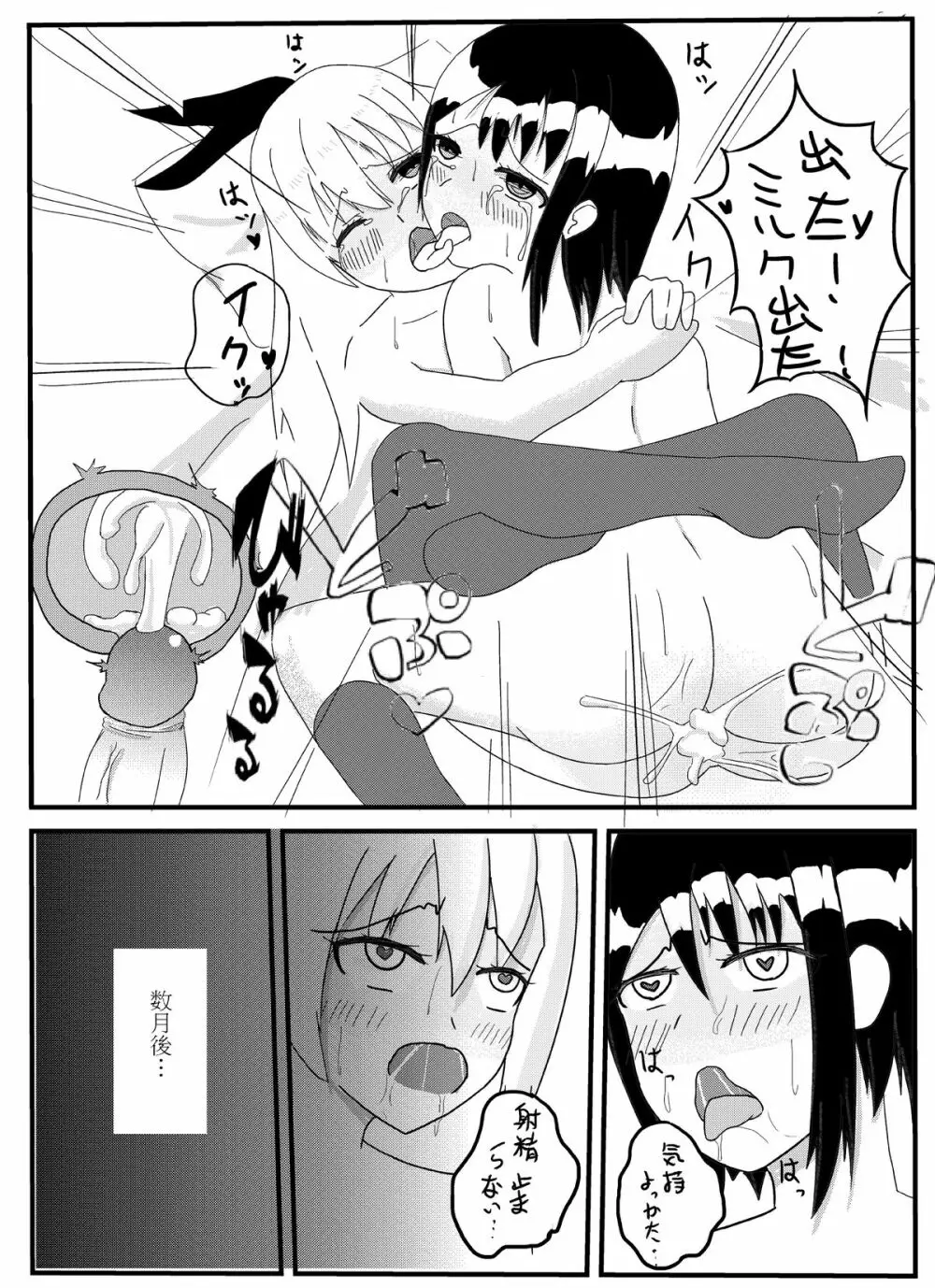 二セックス - page9