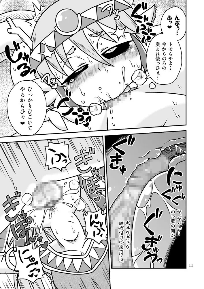 サラマンドラの匣 - page10