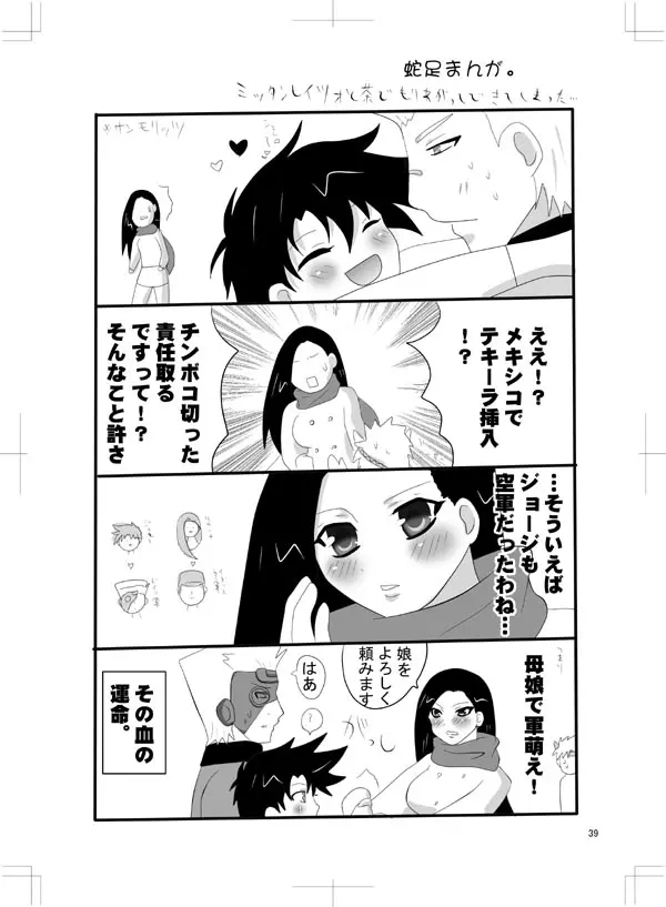 女体化　jojos bizzare adventure - page35