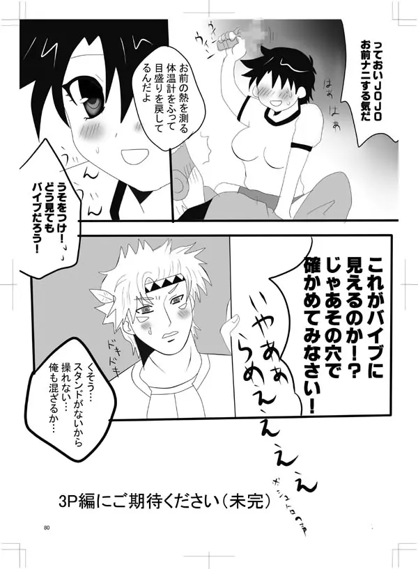 女体化　jojos bizzare adventure - page72