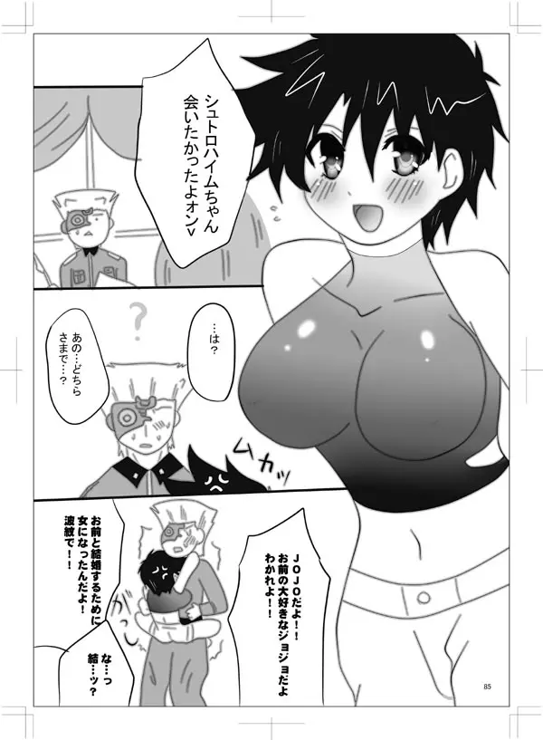 女体化　jojos bizzare adventure - page76