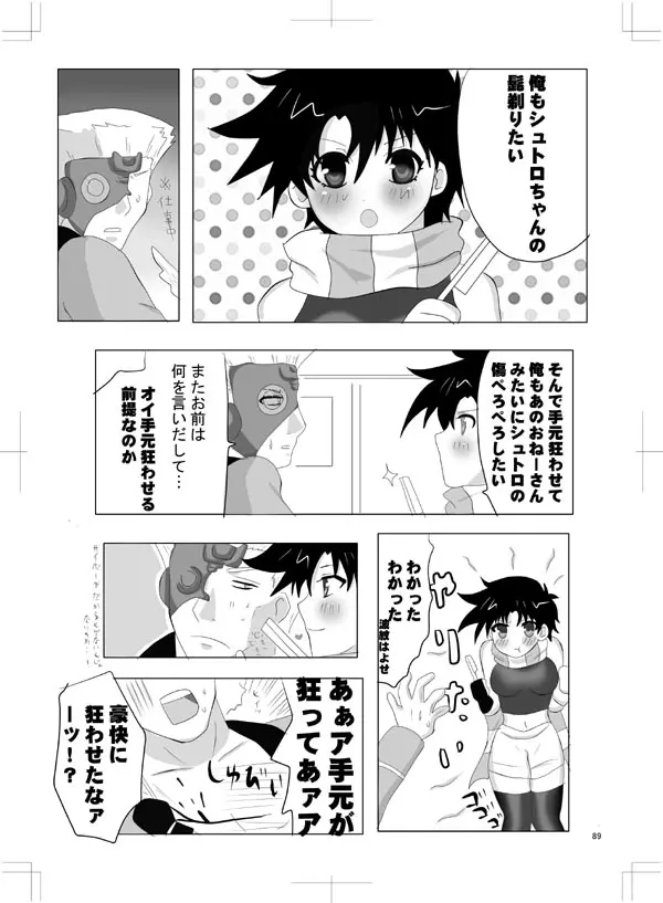 女体化　jojos bizzare adventure - page80