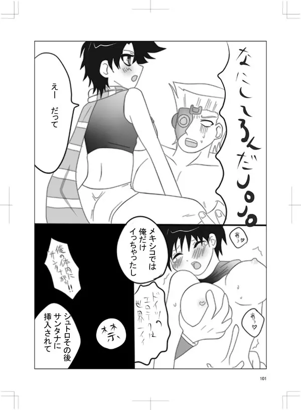 女体化　jojos bizzare adventure - page91