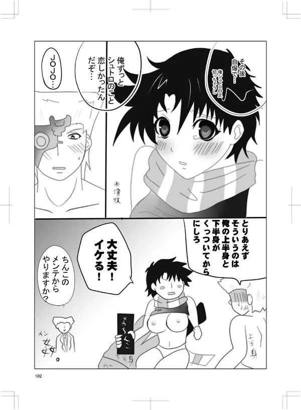 女体化　jojos bizzare adventure - page92