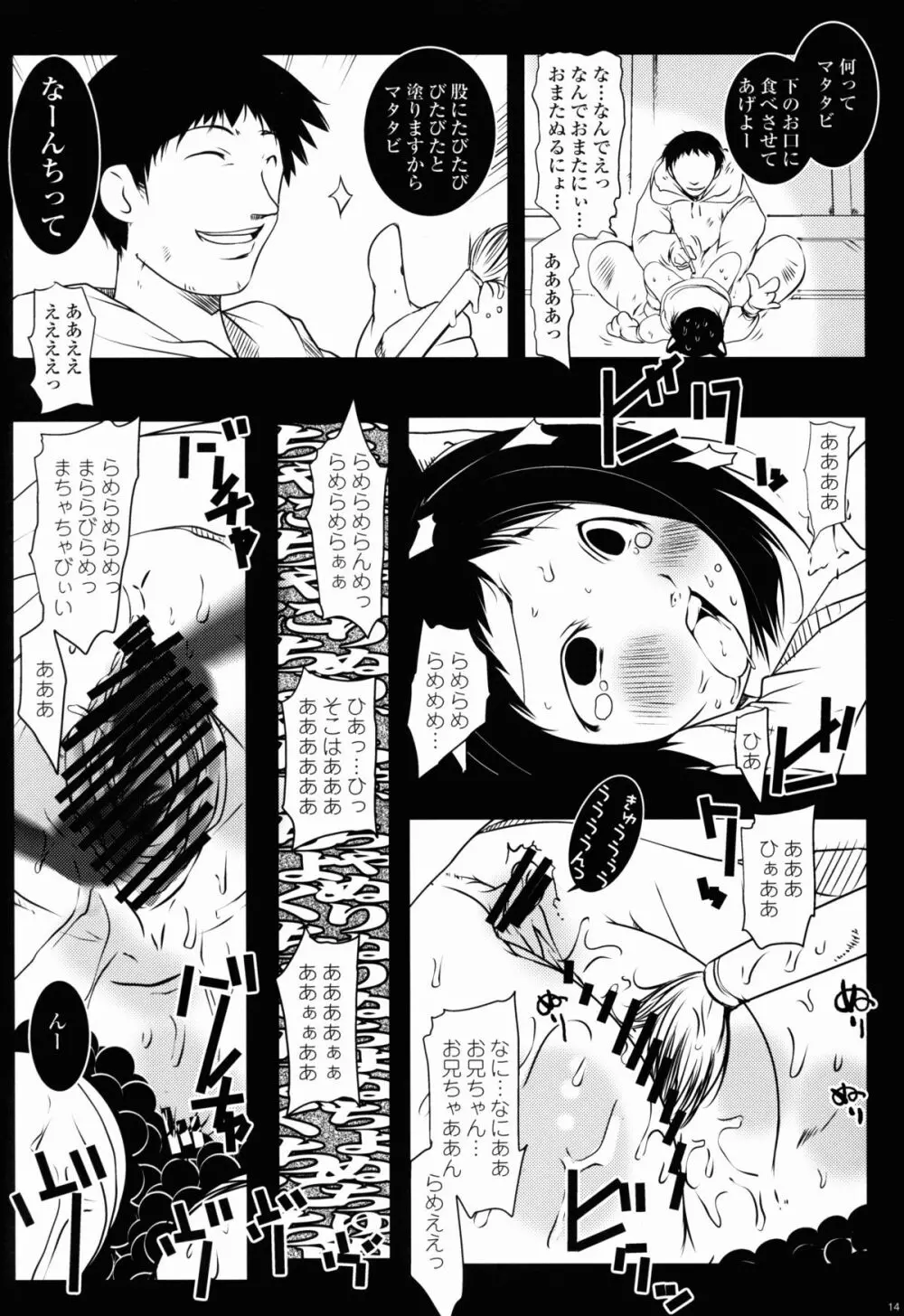 えんじと猫 - page14