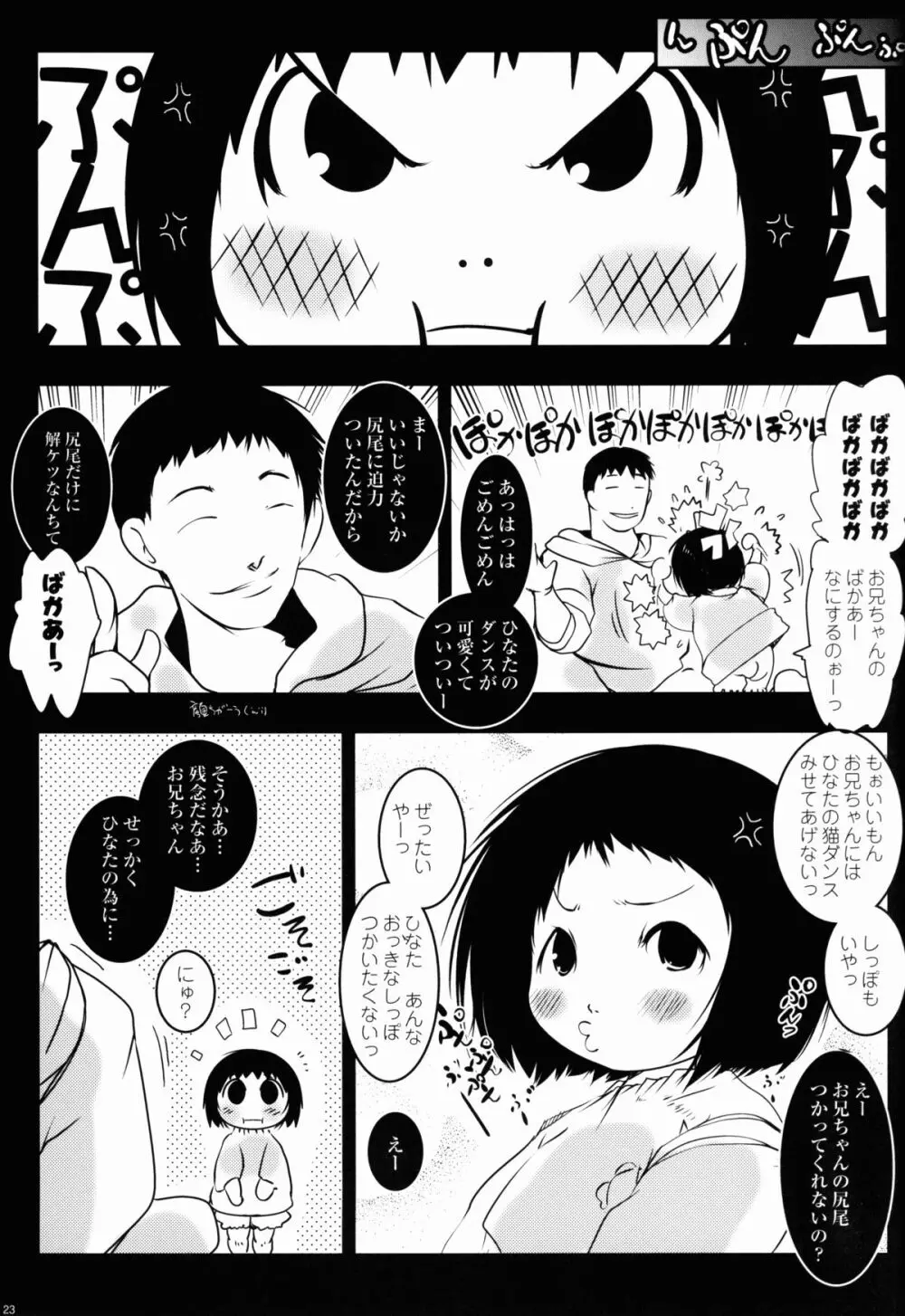 えんじと猫 - page23