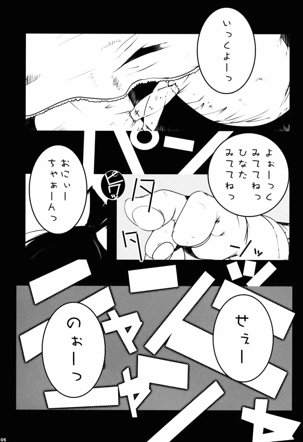 えんじと猫 - page5