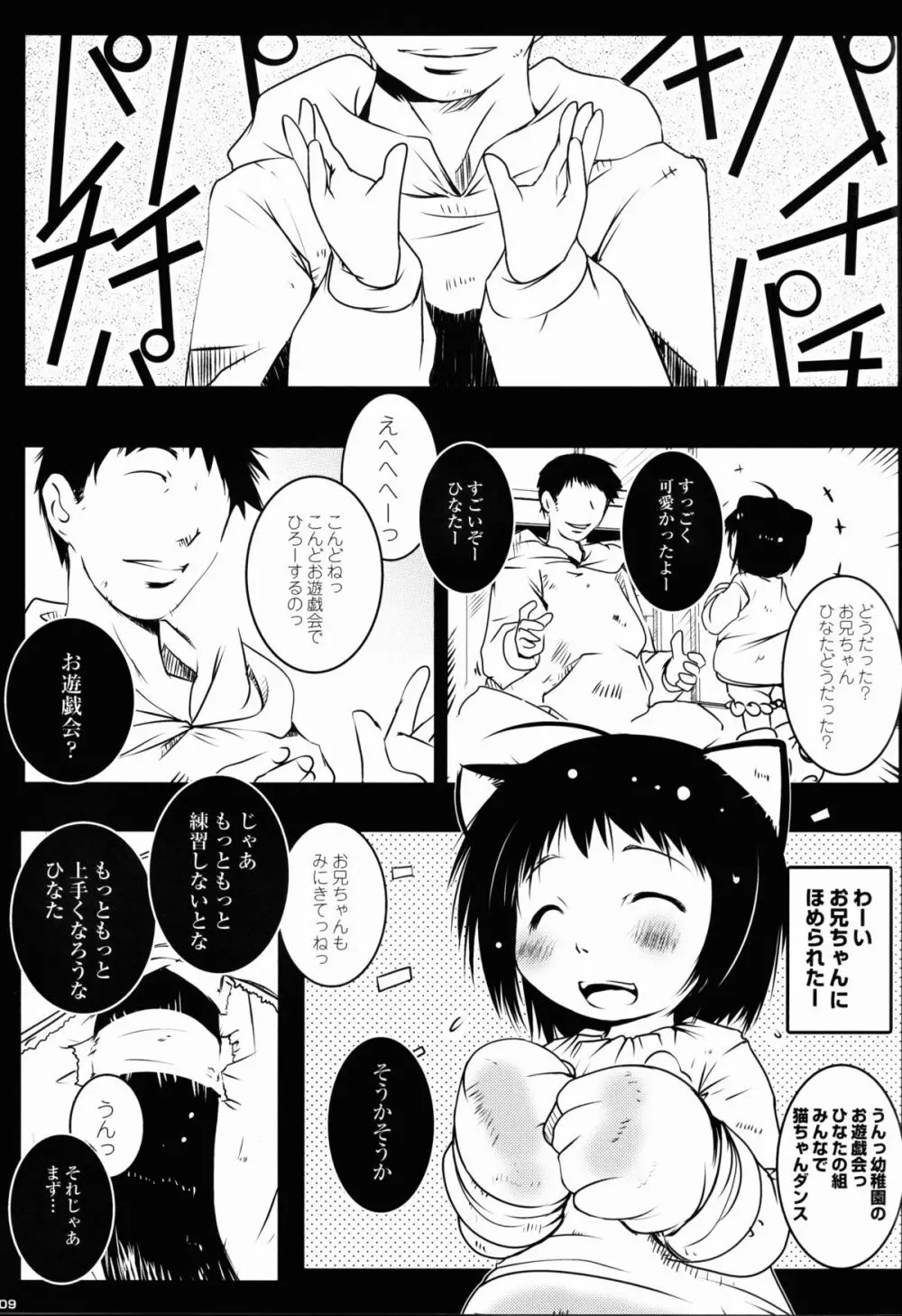 えんじと猫 - page9