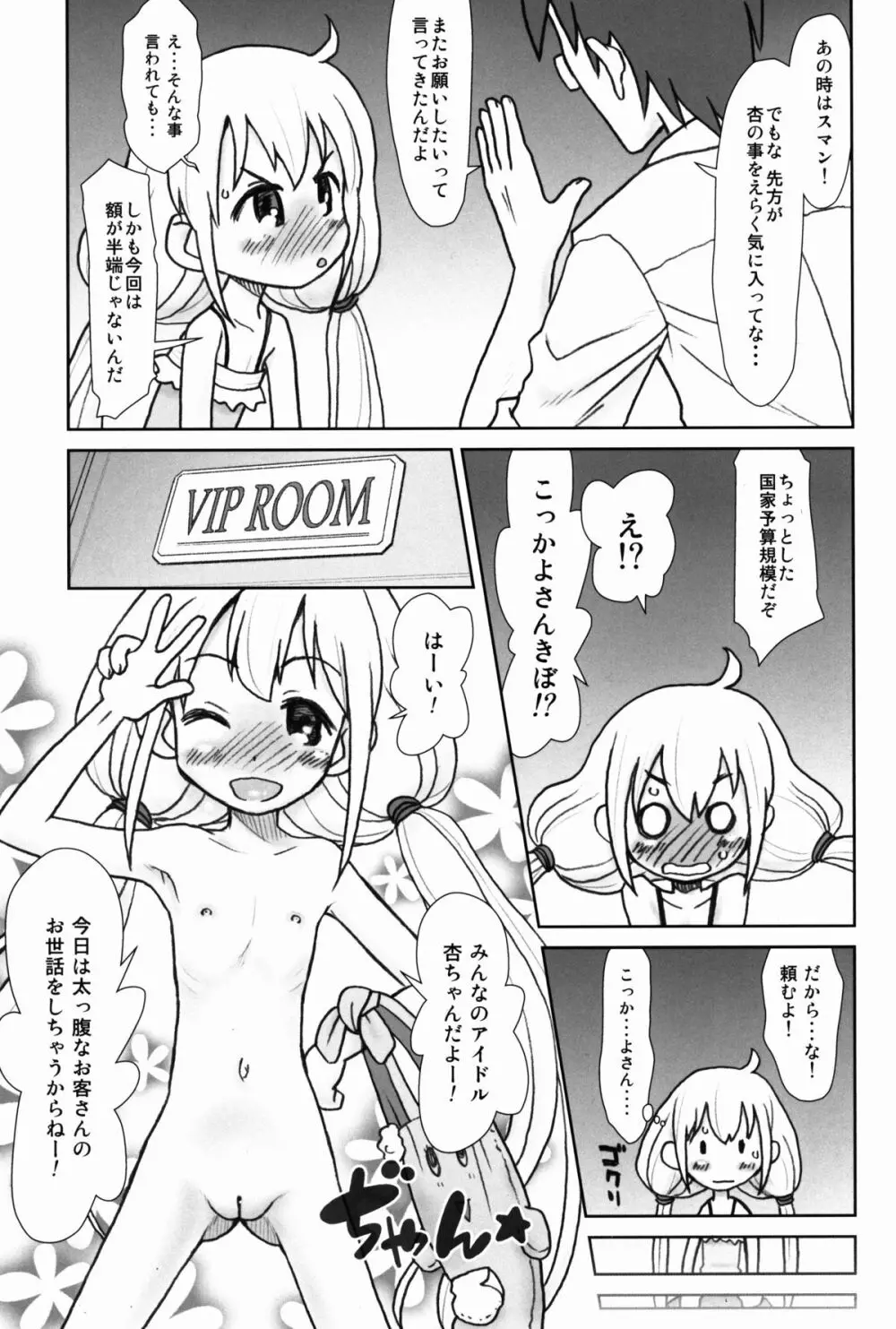 貧乳娘 30 - page6