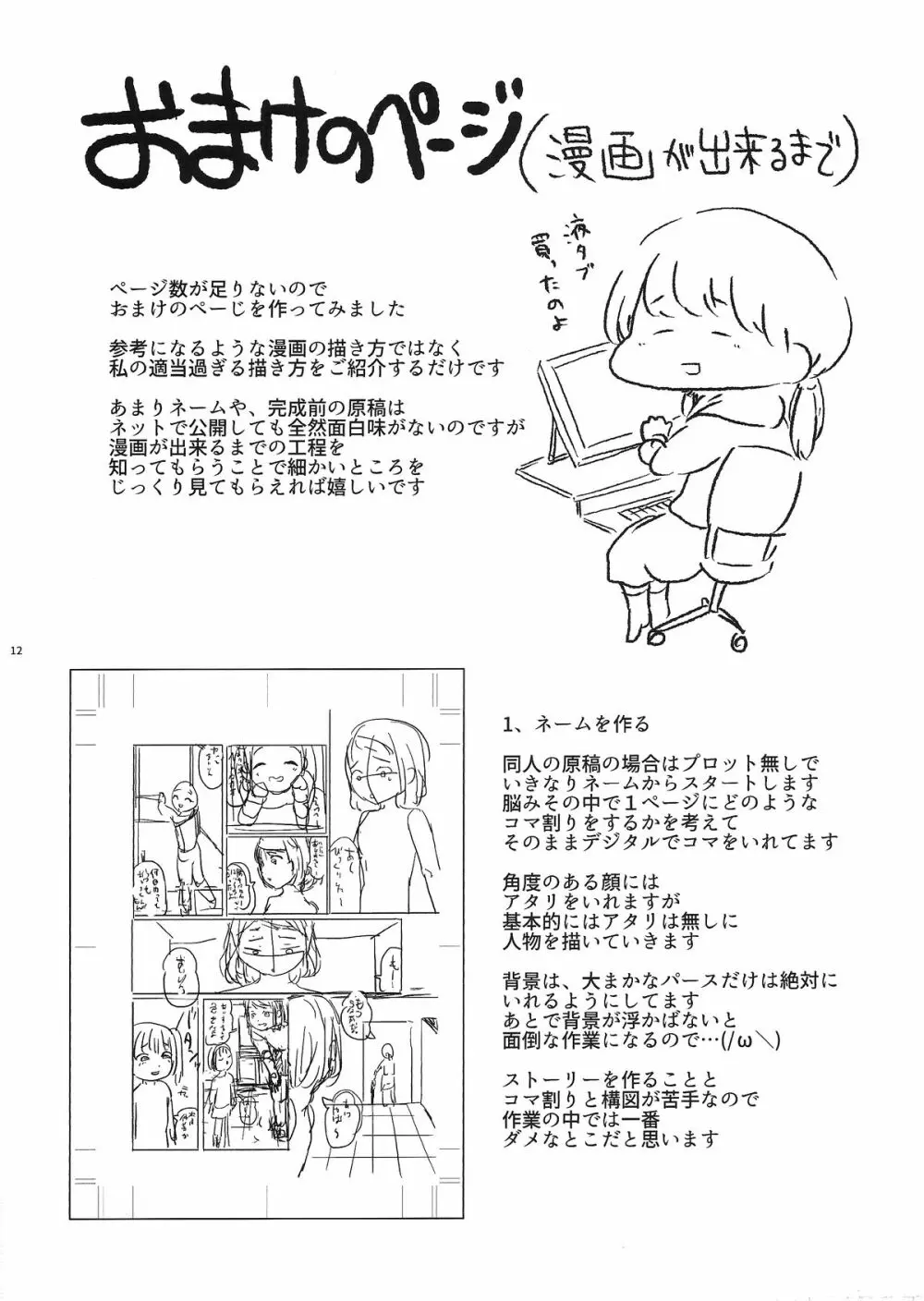 小さな悪戯 - page13