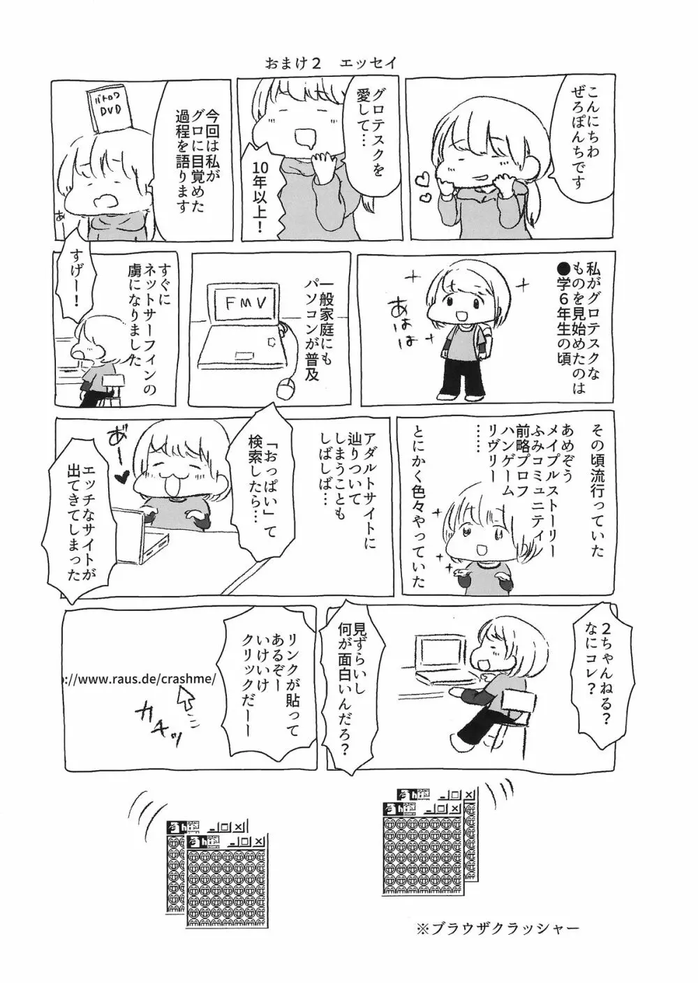 小さな悪戯 - page15