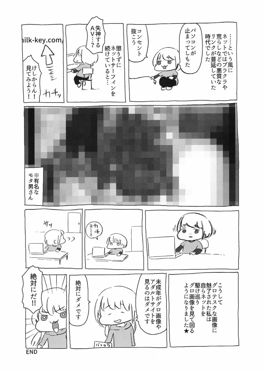 小さな悪戯 - page16