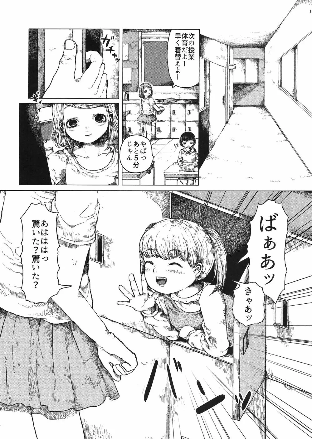 小さな悪戯 - page2