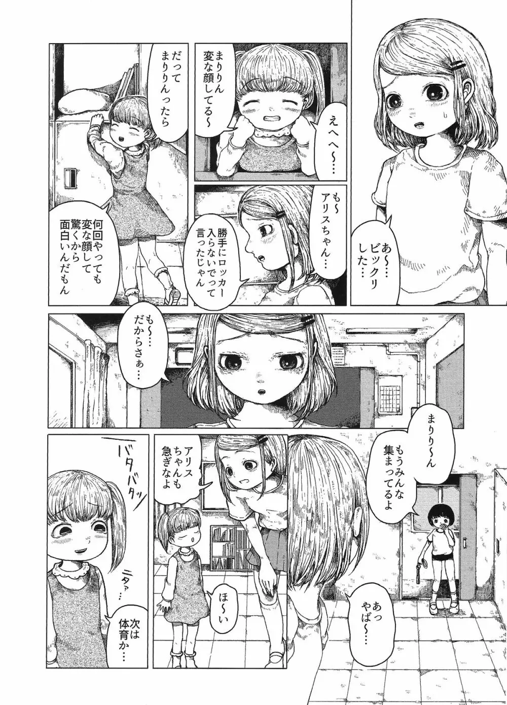 小さな悪戯 - page3