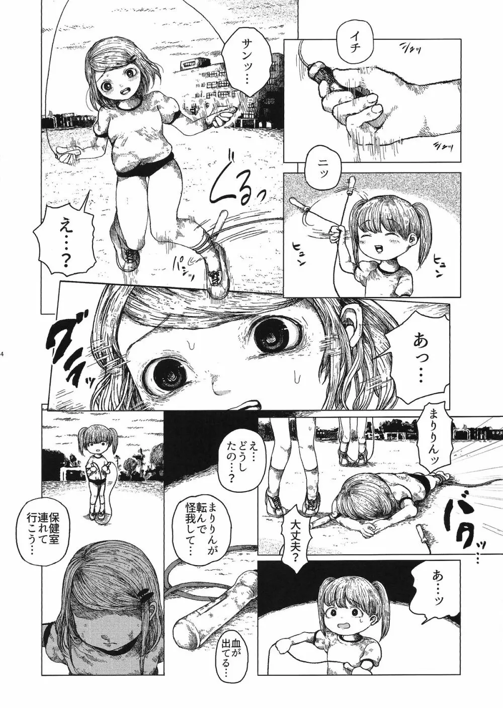 小さな悪戯 - page5