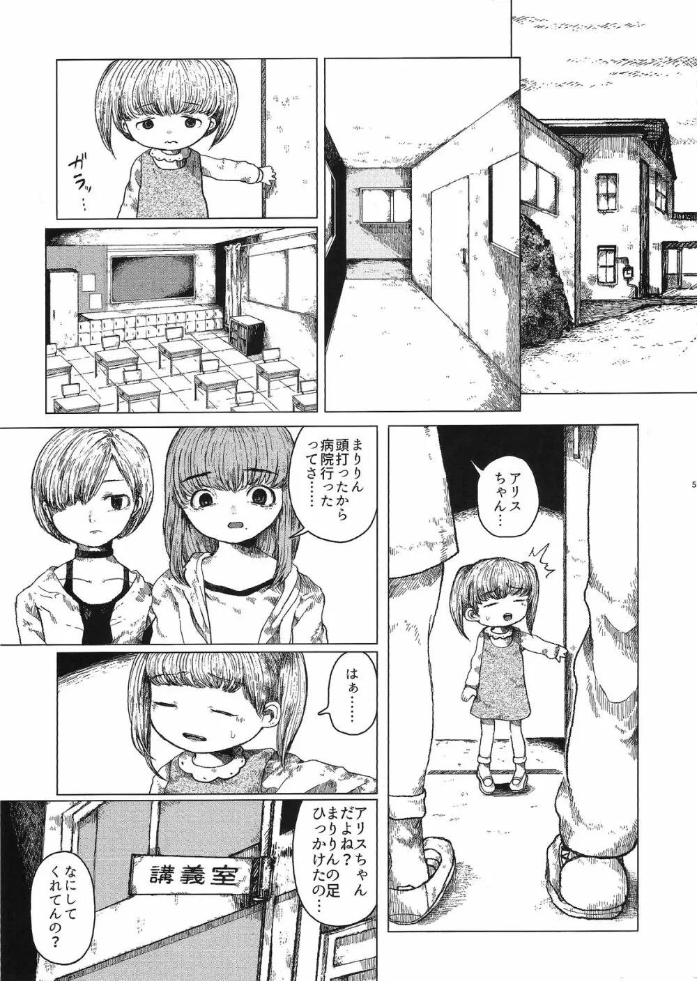 小さな悪戯 - page6