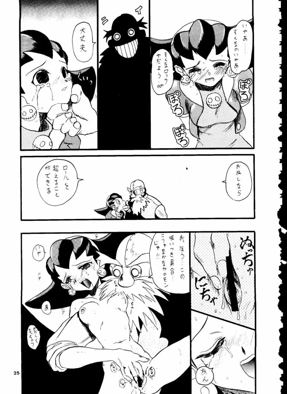 カプリコン1 ディレクターズカット - page24