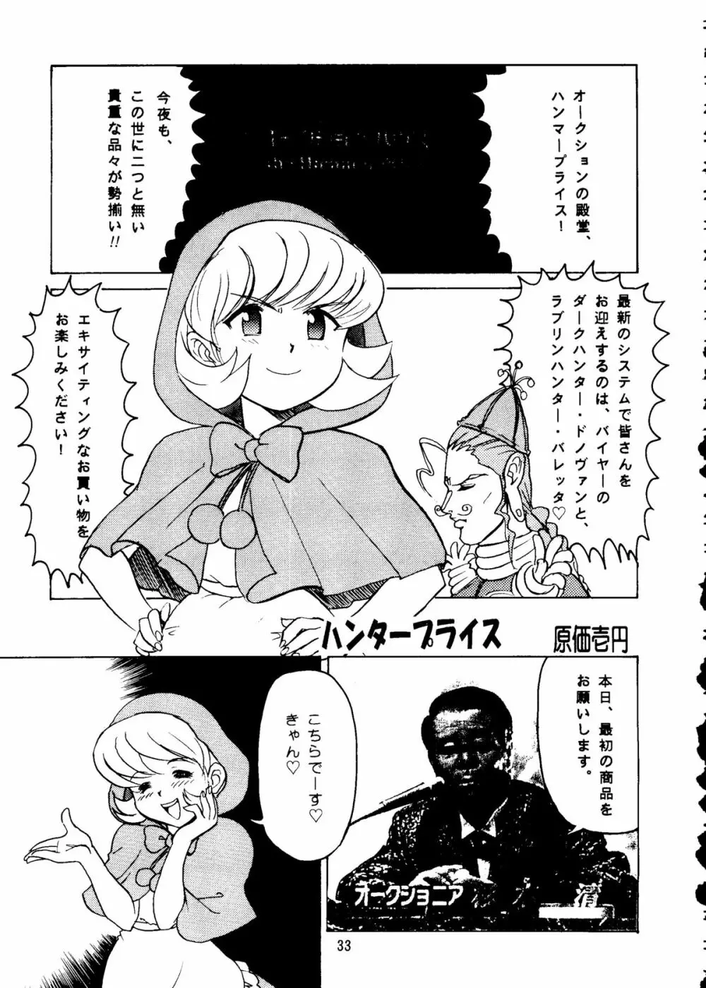 カプリコン1 ディレクターズカット - page32