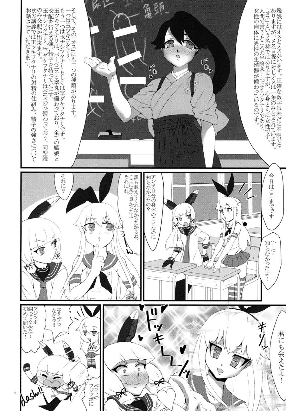 ようこそ！フタナリ島風が雄として君臨する鎮守府へ！ - page6