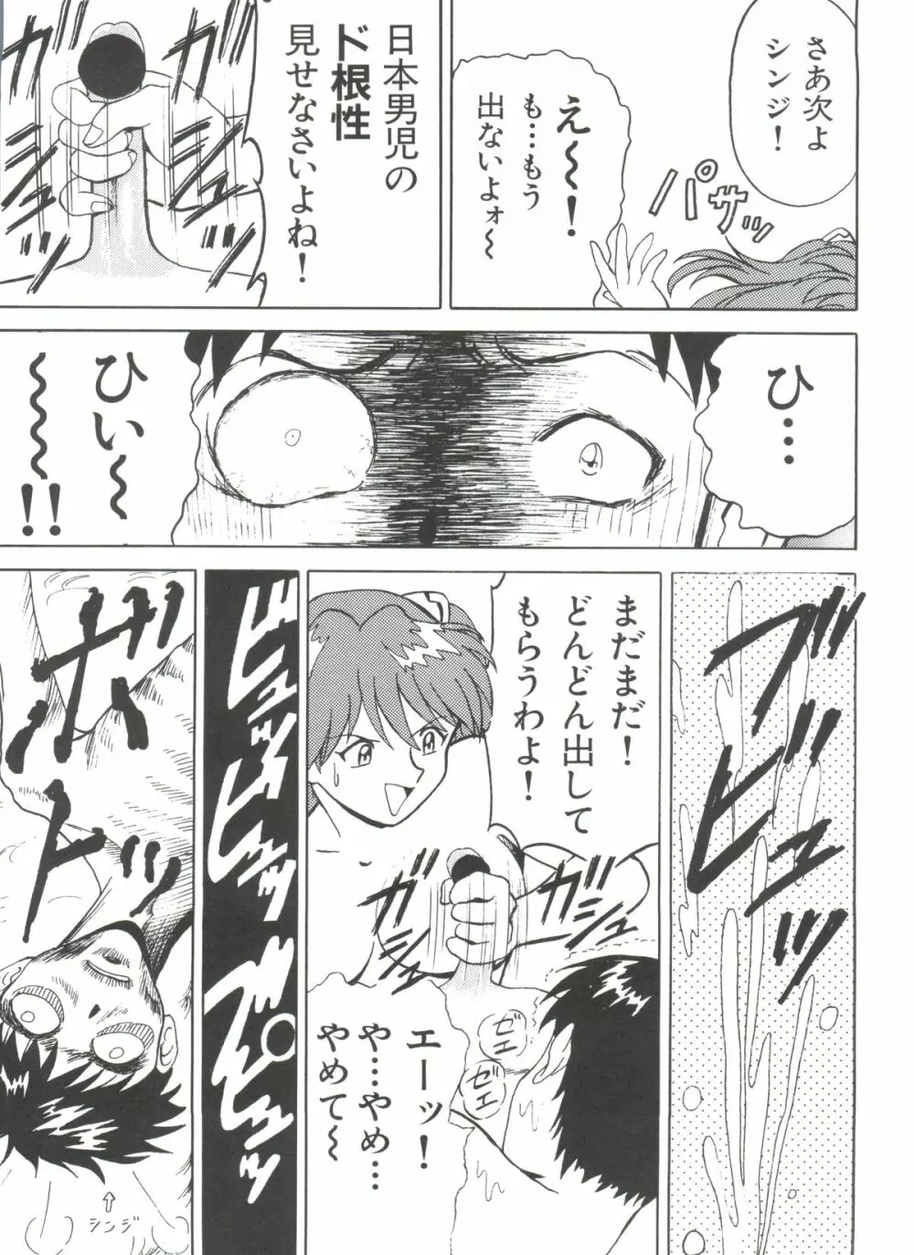 ブラッドカーニバル 2号 - page22