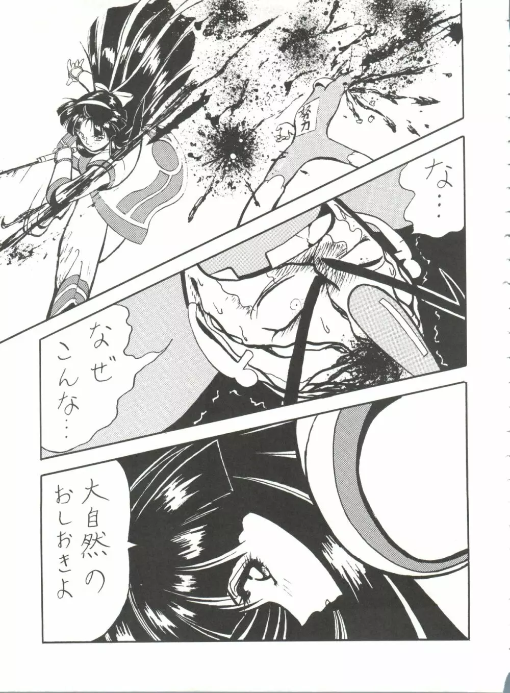 ブラッドカーニバル 2号 - page42