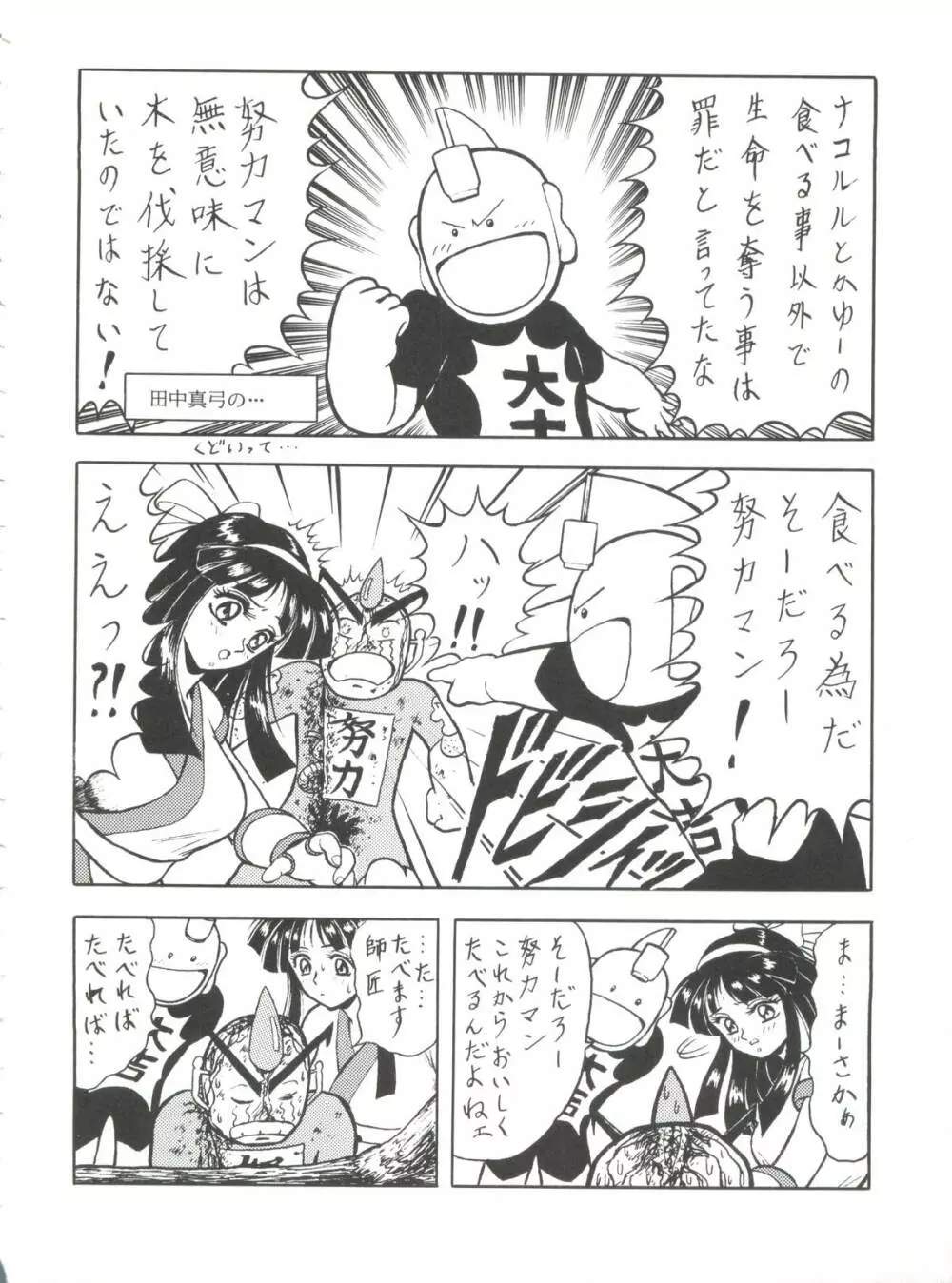 ブラッドカーニバル 2号 - page45