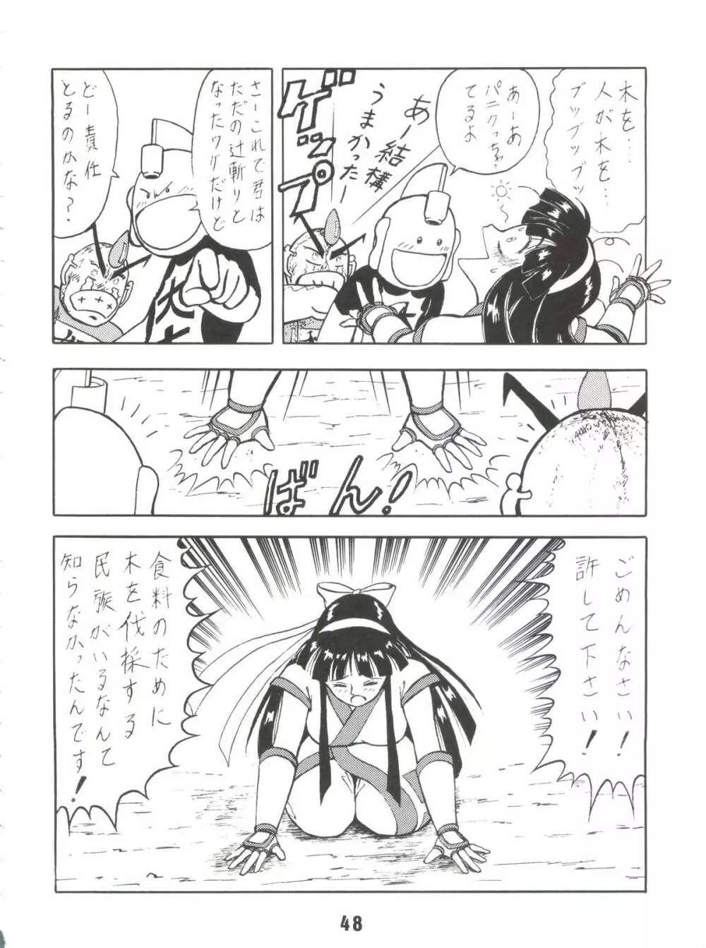 ブラッドカーニバル 2号 - page47