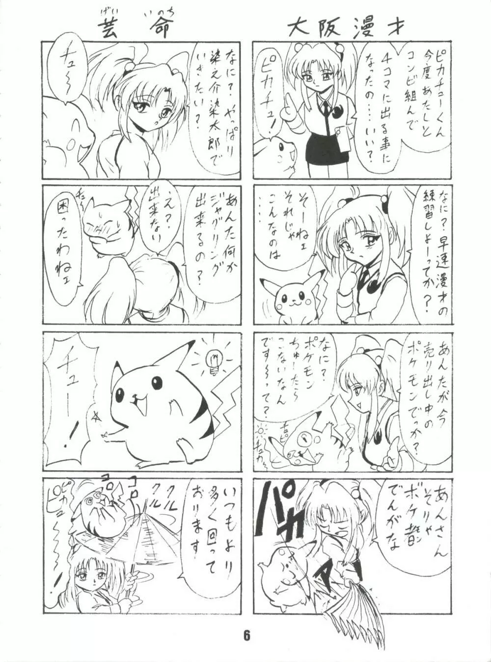 ブラッドカーニバル 2号 - page5