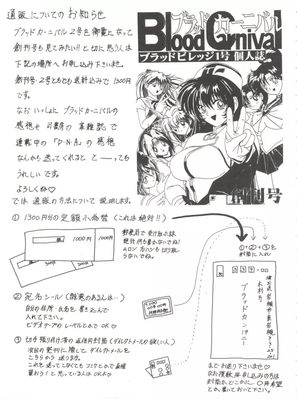 ブラッドカーニバル 2号 - page74