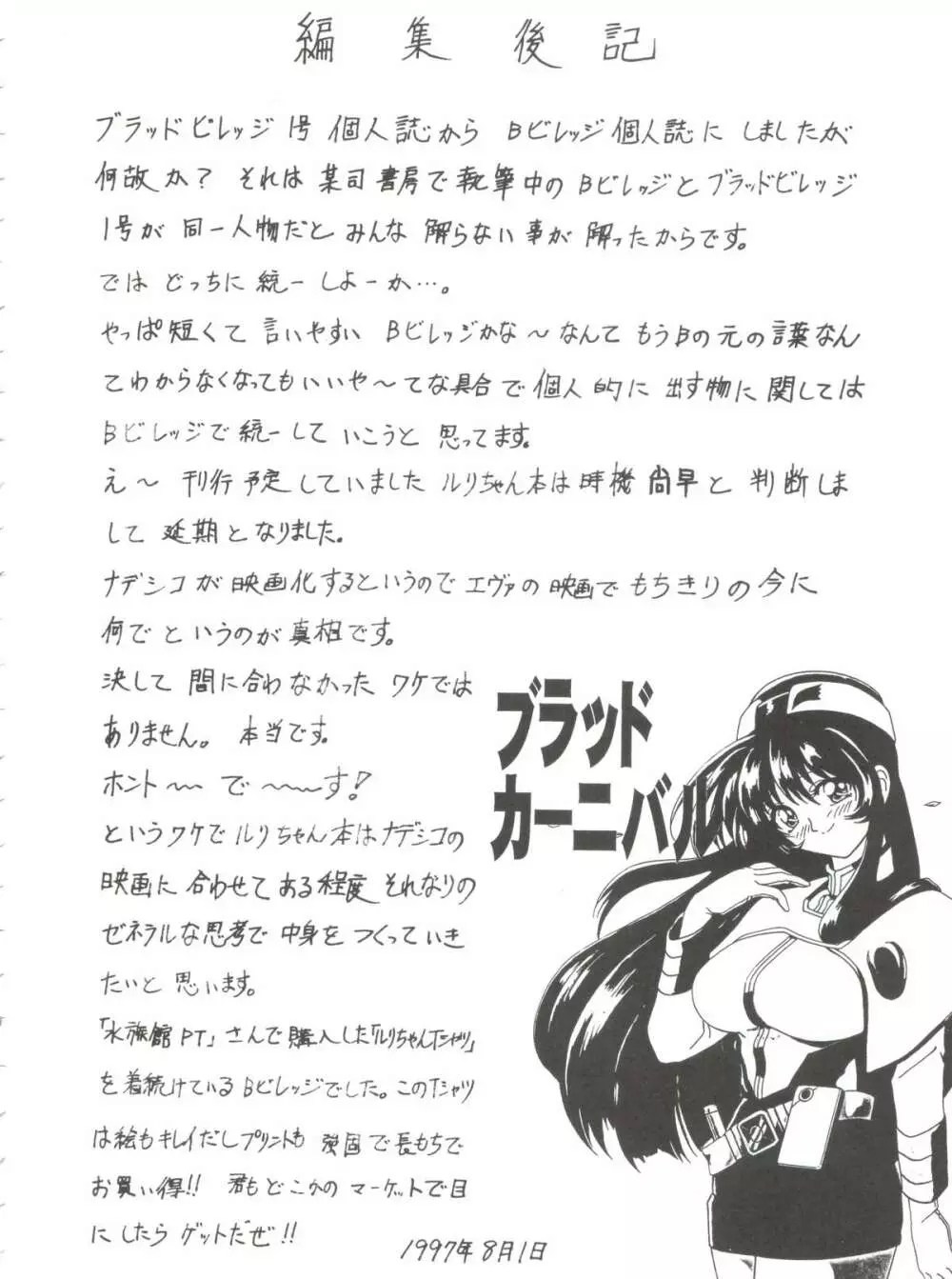 ブラッドカーニバル 2号 - page75