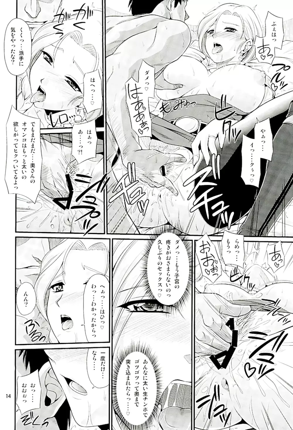 高級人妻娼艦バトシエ - page13