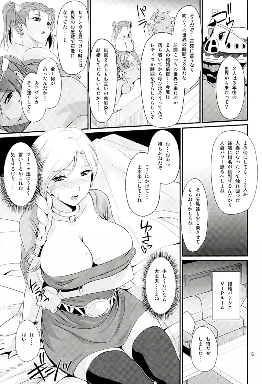 高級人妻娼艦バトシエ - page4